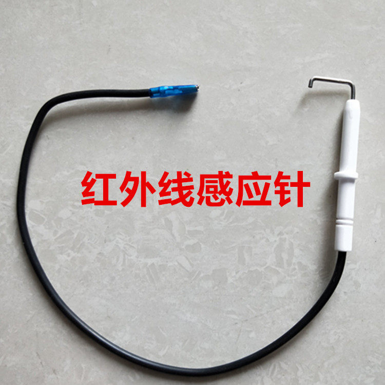 红日燃气灶配件红外线灶煤气灶配件3V脉冲点火器熄火装置感应针头