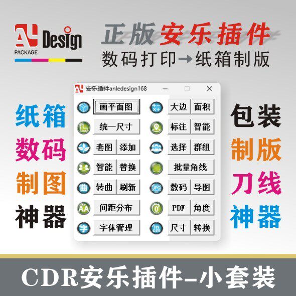 cdr软件安乐插件包装盒带设计的纸箱刀模图批量导出XY坐标TIF PDF