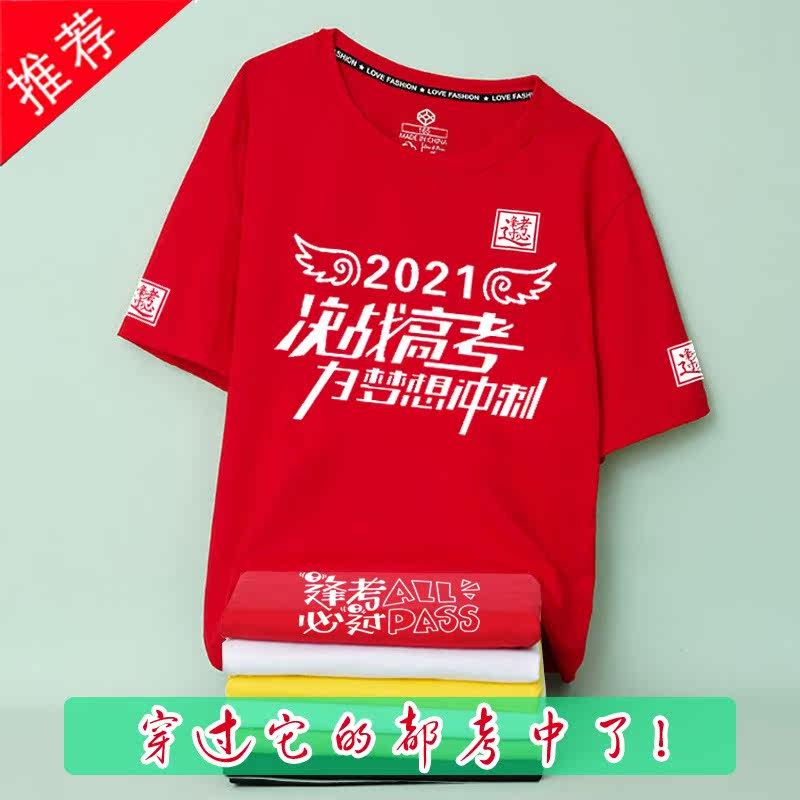 高考穿的衣服logo励志情侣高三透气锦鲤考试的diy夏旗开得胜贵宾|msdalam kategori Pakaian Lelaki, baju-T - dari Buy2taobao.com untuk memberikan perkhidmatan ejen Taobao profesional membeli