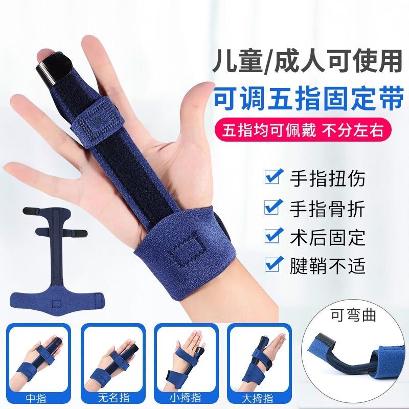 手指骨折固定夹板指尖无名指绷带护指套小拇指受伤指头变形训练固