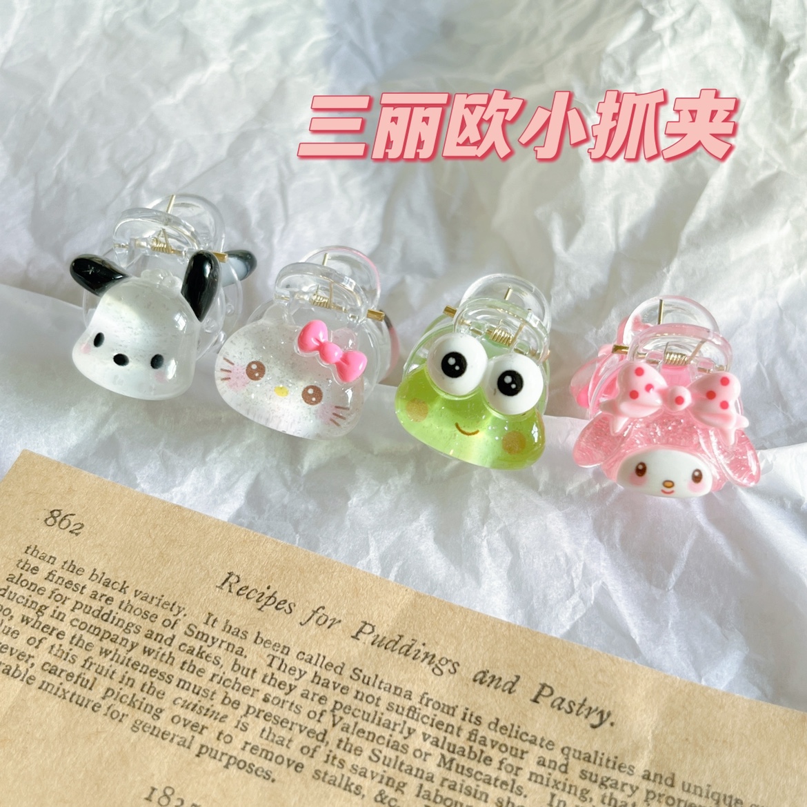 2cm细闪透明三丽鸥抓夹日系