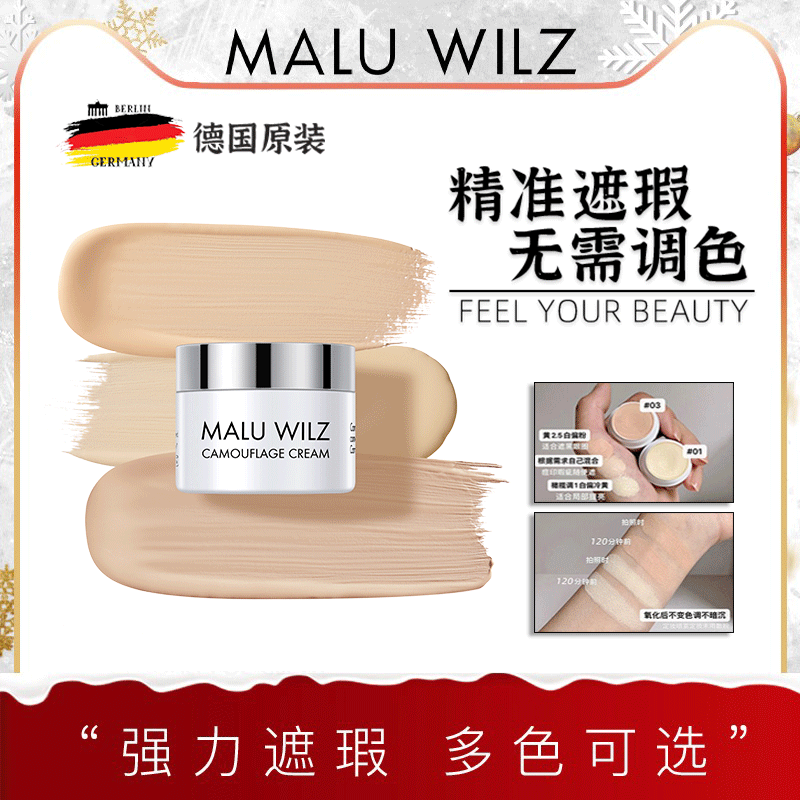 Maluwilz/德国玛露遮瑕膏遮盖