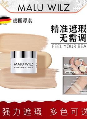 德国玛露Maluwilz遮瑕膏遮暇盘液笔面部遮盖黑眼圈斑点痘印法令纹