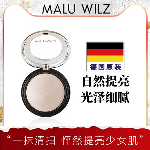 德国玛露MALUWILZ水光肌高光粉