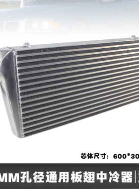 汽车改装通用板翅涡轮增压中冷器散热器 600x300x76mm口径76mm铝