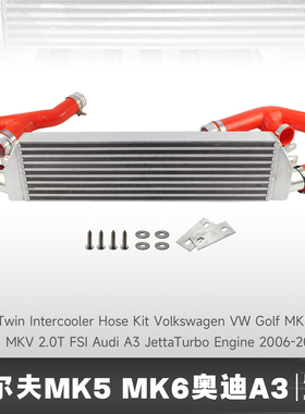 CSKS升级中冷器适用于高尔夫MK5 MK6 GTI MKV 2.0T FSI A3捷达