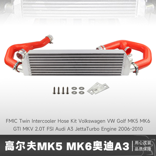 CSKS升级中冷器适用于高尔夫MK5 MK6 GTI MKV 2.0T FSI A3捷达