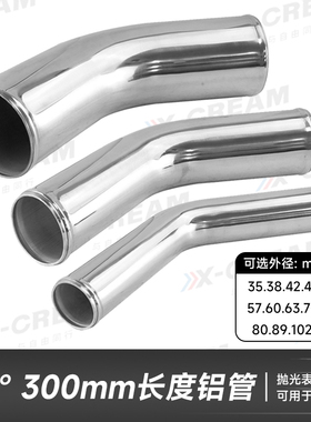 汽车改装进气铝管45度涡轮增压进气管外径35-127mm弯管长度300MM