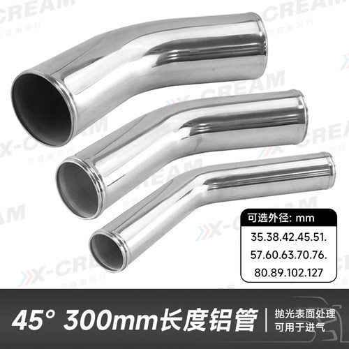 汽车改装进气铝管45度涡轮增压进气管外径35-127mm弯管长度300MM