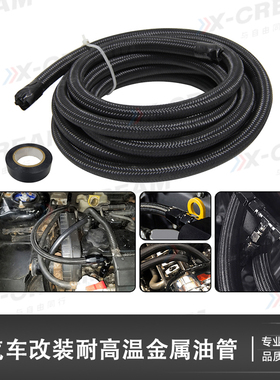 汽车改装防爆金属油管 AN10不锈钢编织网油管 改装耐高温高压油管