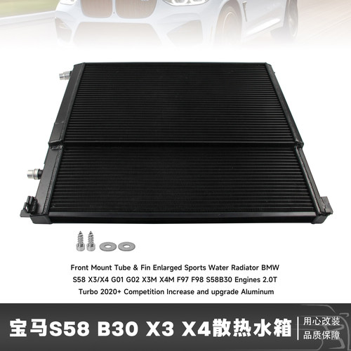 升级加大水箱散热器适用于宝马S58 X3X4 G01G02 X3MX4M F97F98B30
