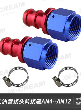 油冷器油管接头塔式接头插管式汽车改装配件AN4AN6AN8AN10AN12