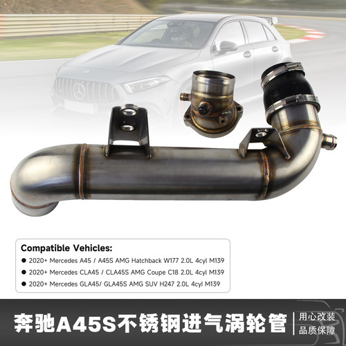 不锈钢进气涡轮管适用于奔驰A45S  W177/CLA45S  C118/GLA45S