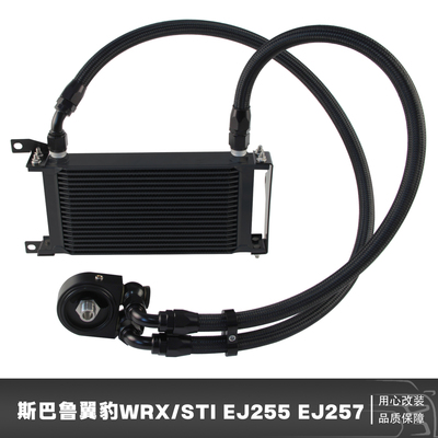 机油散热器套装适用于斯巴鲁翼豹WRX/STI EJ255 EJ257 2006-2007