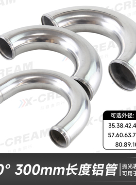 汽车改装进气铝管U型涡轮增压进气管外径35-102mm弯铝管中冷管
