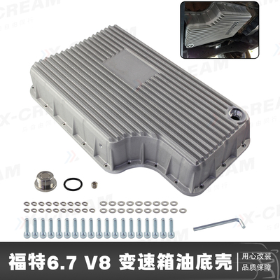适配福特F250/F350/F450/F550 6.7L V8柴油6R140变速箱油底壳铝