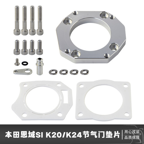适用于本田思域Si  K系列K20/K24发动机专用节气门垫片2006-2015