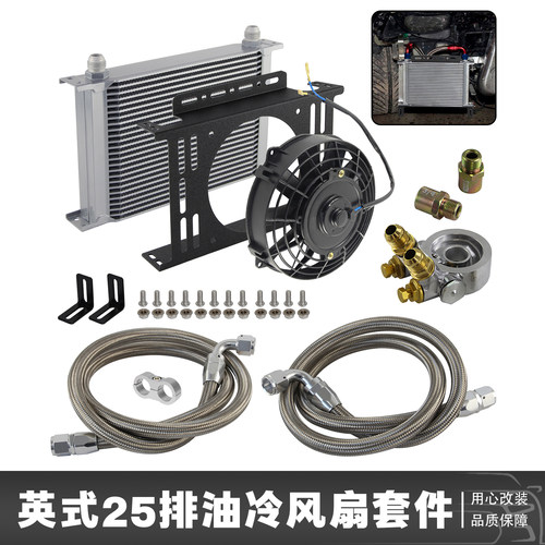 汽车通用机油散热器改装英式油冷器AN10 AN8变速箱油冷却器25排铝