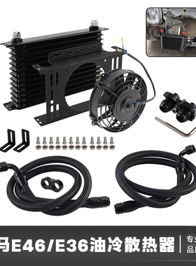 适用于E36 E46 M3 E82 E9X 135/335  E90 E92 E93 335i油冷器散热