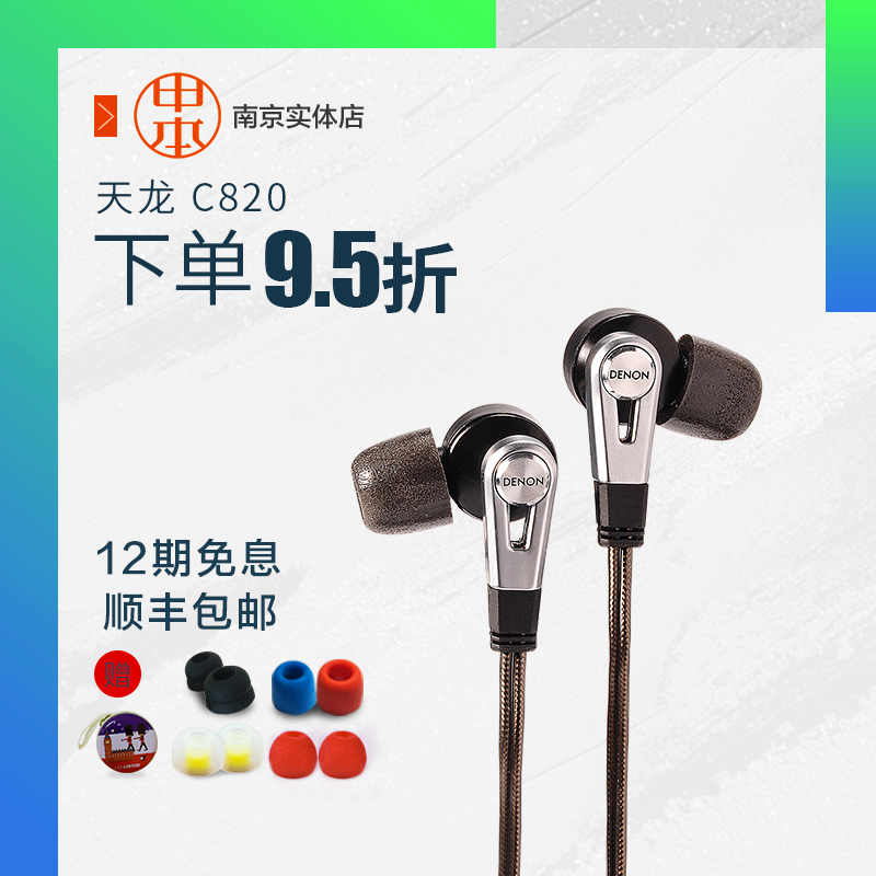 Denon/ÌìÁú C820Ë«¶¯È¦¶ú»úÈë¶úʽHIFI·¢ÉÕ¶úÈûÖØµÍÒôÊÖ»ú ¼×±¾