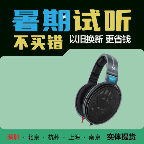 森海塞尔HD600HD650HD660S2耳机