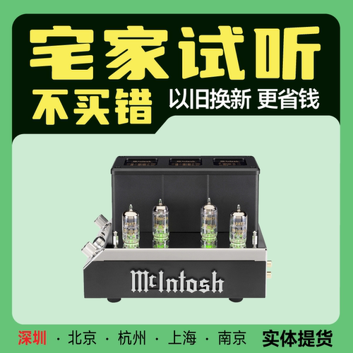 McIntosh/麦景图MHA200真空管耳机hifi高保真立体声放大器