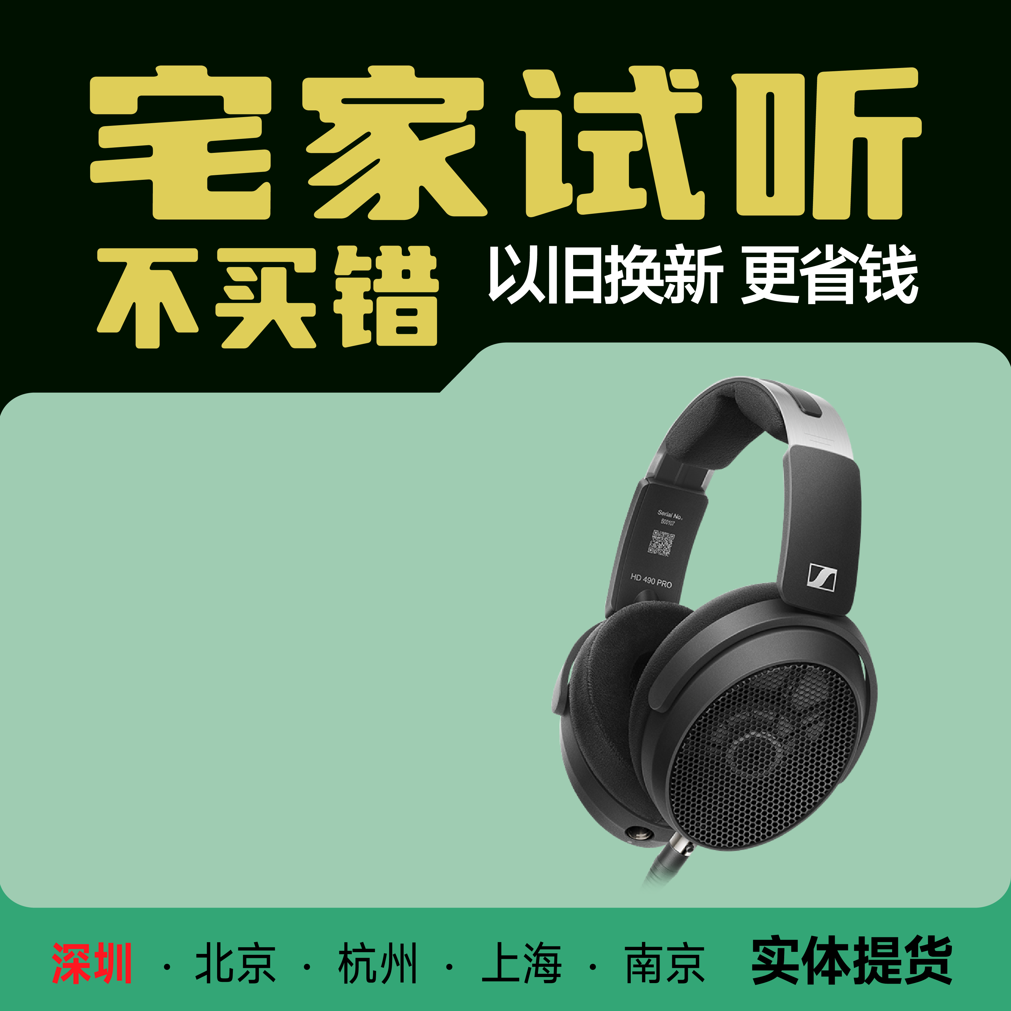 森海塞尔 HD490PRO PLUS头戴开放式混音编曲HIFI有