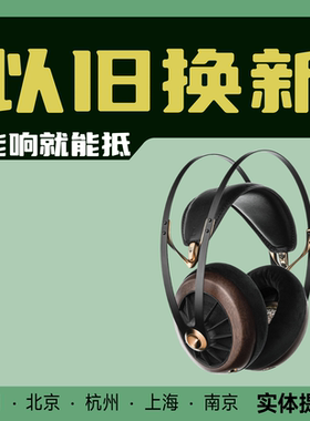 MEZE Antonio Audio 109pro 开放式动圈流行人声头戴HiFi耳机