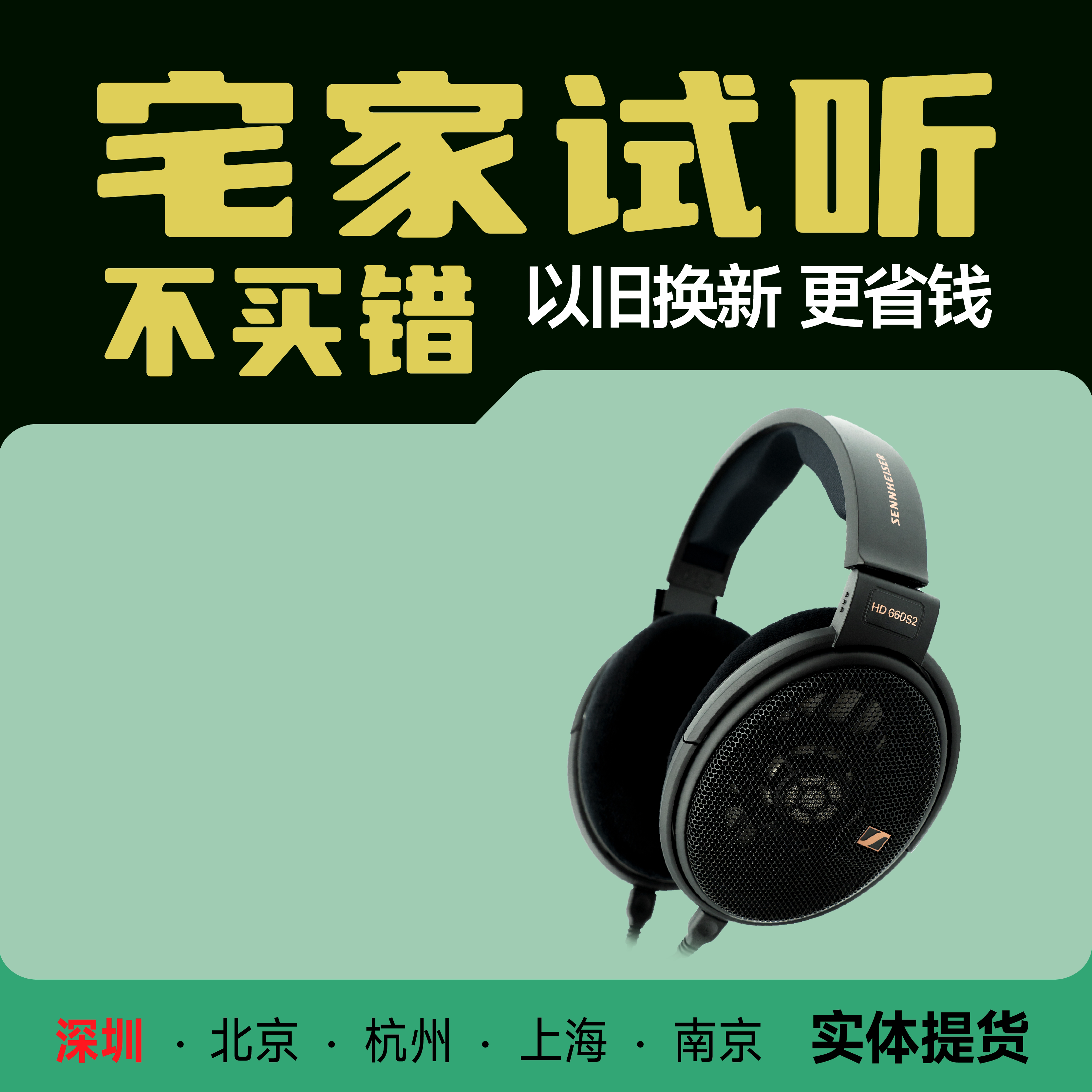 国行现货 SENNHEISER/森海塞尔HD660S2二代头戴式