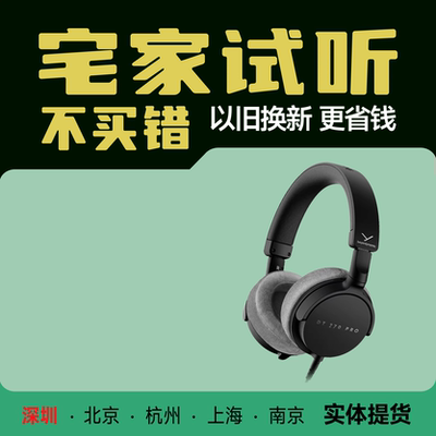 beyerdynamic/拜雅 DT270Pro 封闭监听头戴大耳