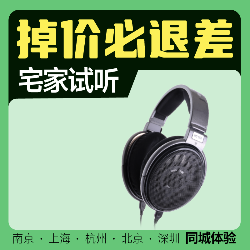 SENNHEISER/森海塞尔 HD650头戴式HIFI动圈旗舰音乐耳机 HD600-封面