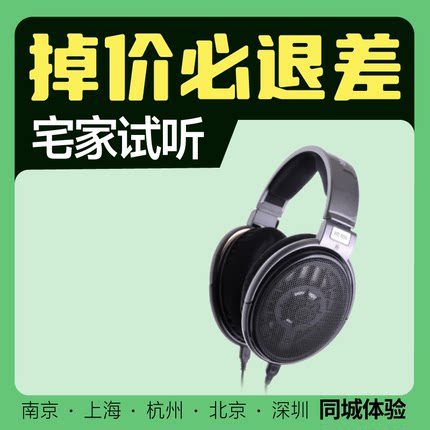 SENNHEISER/森海塞尔 HD650 头戴式HIFI动圈旗舰音乐耳机 HD600