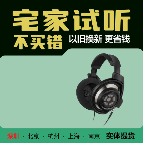 森海塞尔经典头戴式耳机古典神器
