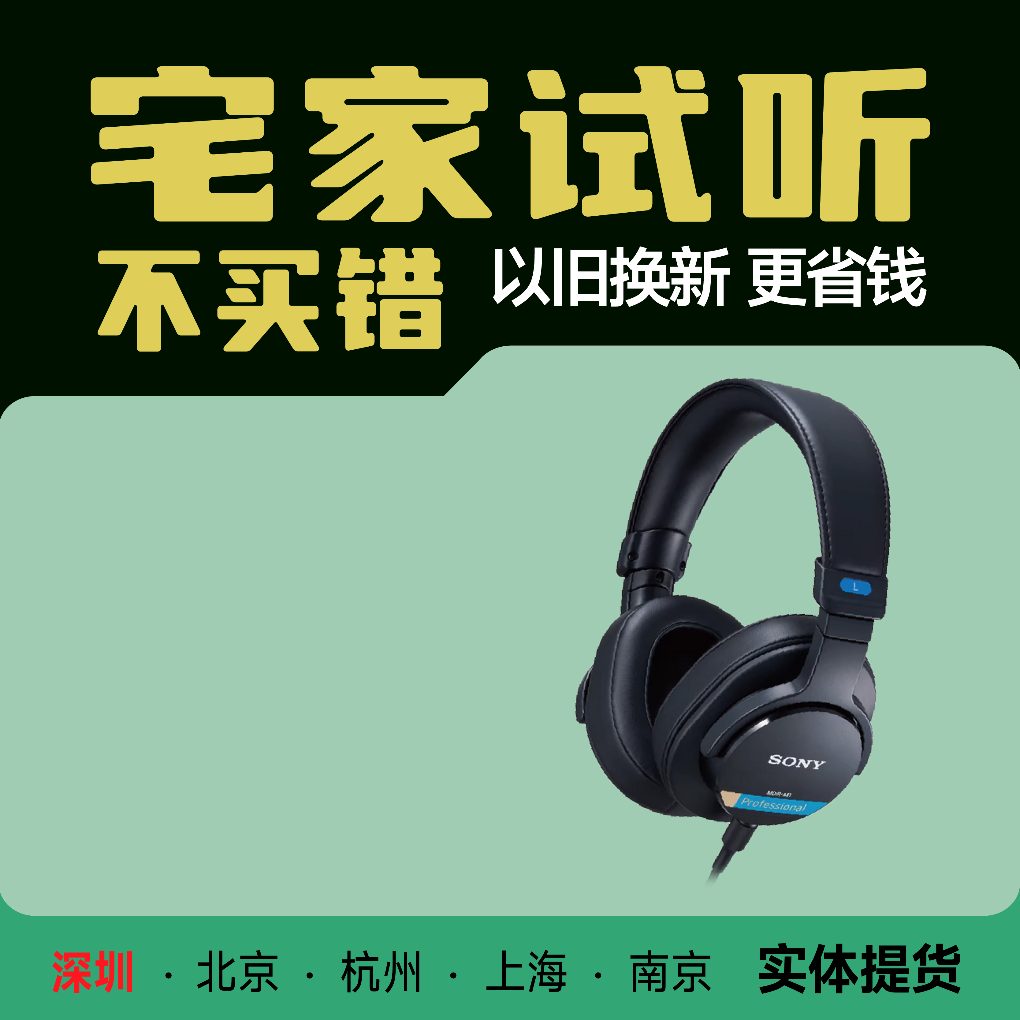 Sony/索尼 MDR-M1封闭式头戴大耳 监听录音棚耳机 7506 M1ST