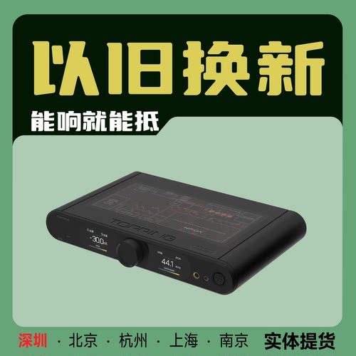 TOPPING 拓品 DX9 Discrete 解码耳放一体机