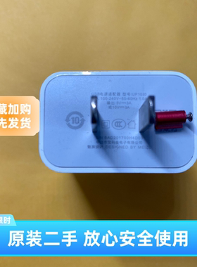 魅族17充电器30W闪充头原配3A线UP1030原装正品10v3a闪充头二手