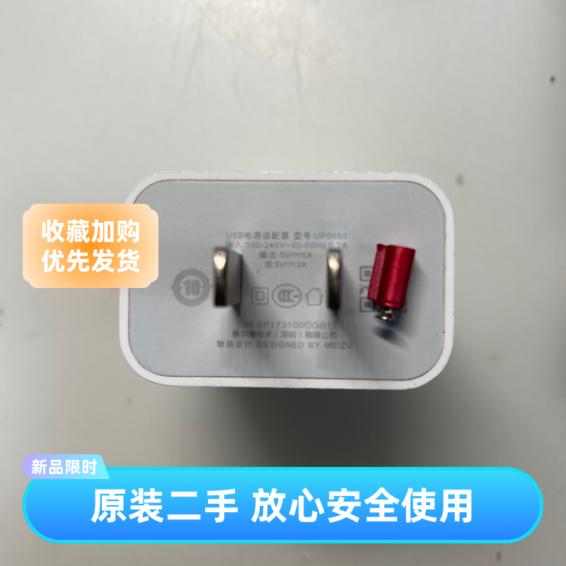 魅族PRO7plus充电器25W闪充头原配5A线UP0550原装正品5V5A闪充头二手