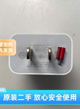 魅族PRO7plus充电器25W闪充头原配5A线UP0550原装正品5V5A闪充头二手