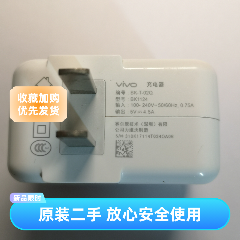 vivo22.5W 5V4.5低压闪充手机充电器 原装二手正品X9PLUS x20plus