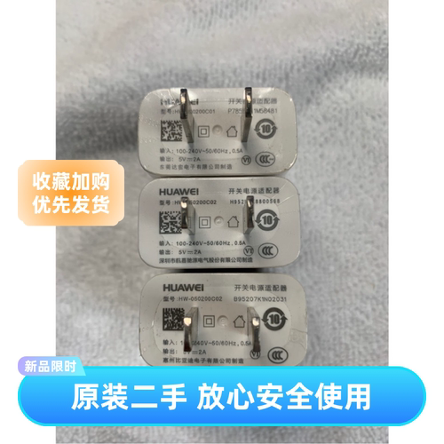 华为青春版5v2a10w充电插头原厂