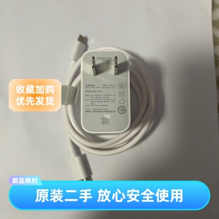 魅族20 20PRO原装80W快充充电器 魅族up2040快充充电器二手