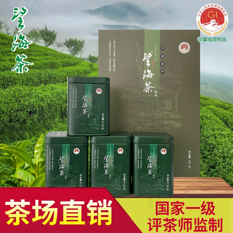 高档礼盒望海茶精品高山明前茶