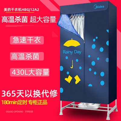 美的干衣机家用不锈钢烘干机正品