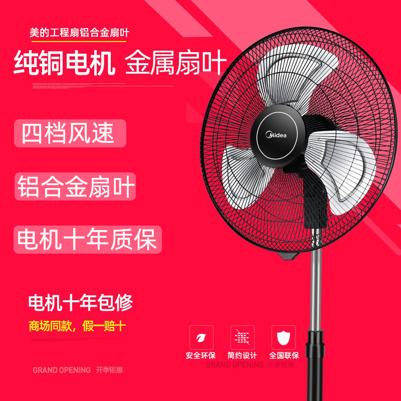 美的FES45-20A电风扇家用可升降落地扇18寸强力商用大风立式摇头
