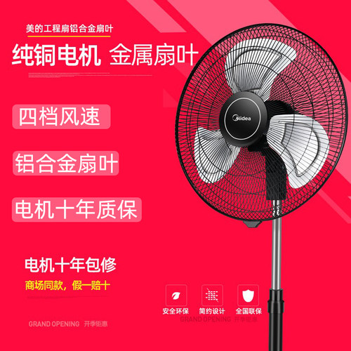 美的电风扇FES45-20A落地扇
