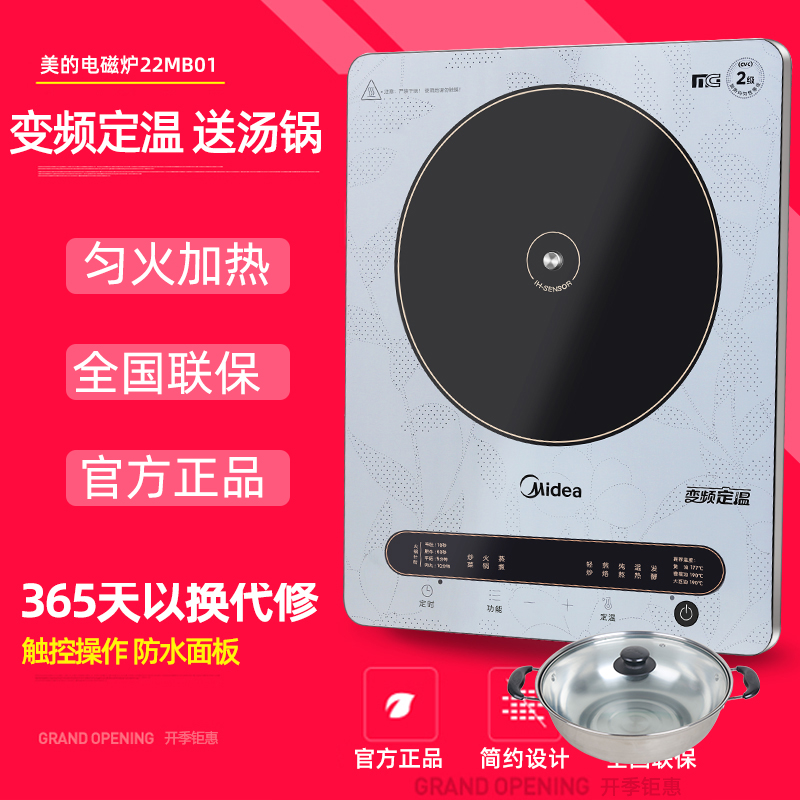 美的电磁炉MC-22MB01家用大功率变频电池炉灶大火力炒菜火锅防水