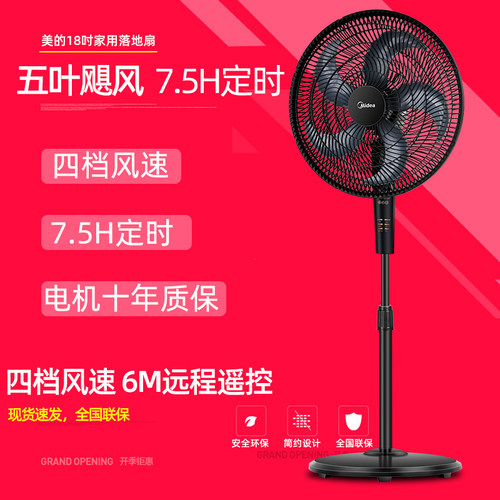 美的18寸落地扇摇头遥控落地扇