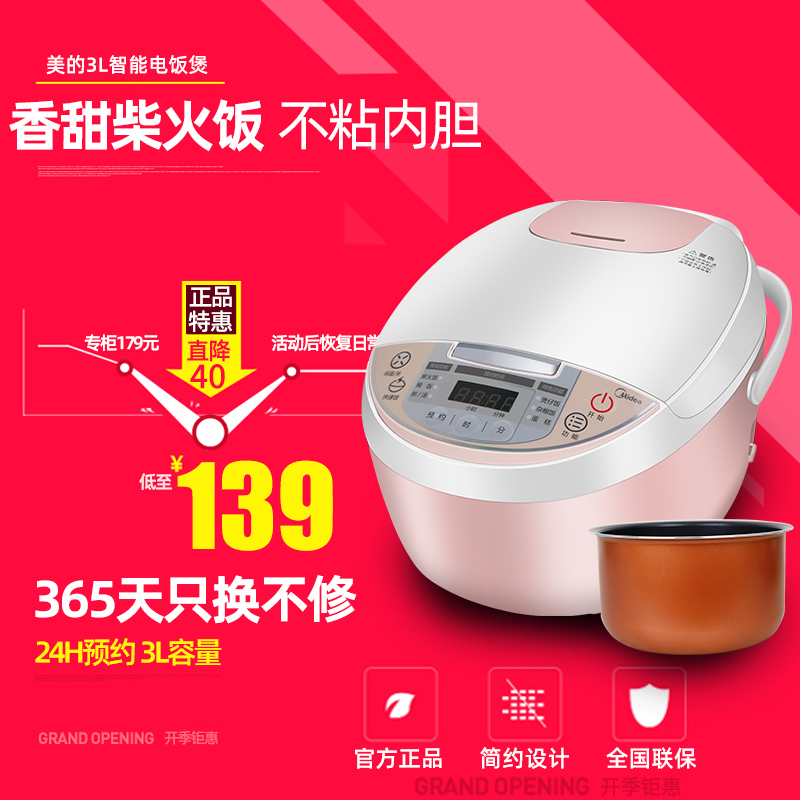 Midea/美的 MB-WFS3018Q电饭煲家用3升智能多功能迷你柴火饭饭锅 厨房电器 电饭煲 原图主图