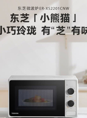 山姆代购Toshiba/东芝 ER-XS2201CNW小型加热转盘家用微波炉20升
