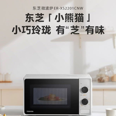 山姆代购Toshiba/东芝 ER-XS2201CNW小型加热转盘家用微波炉20升